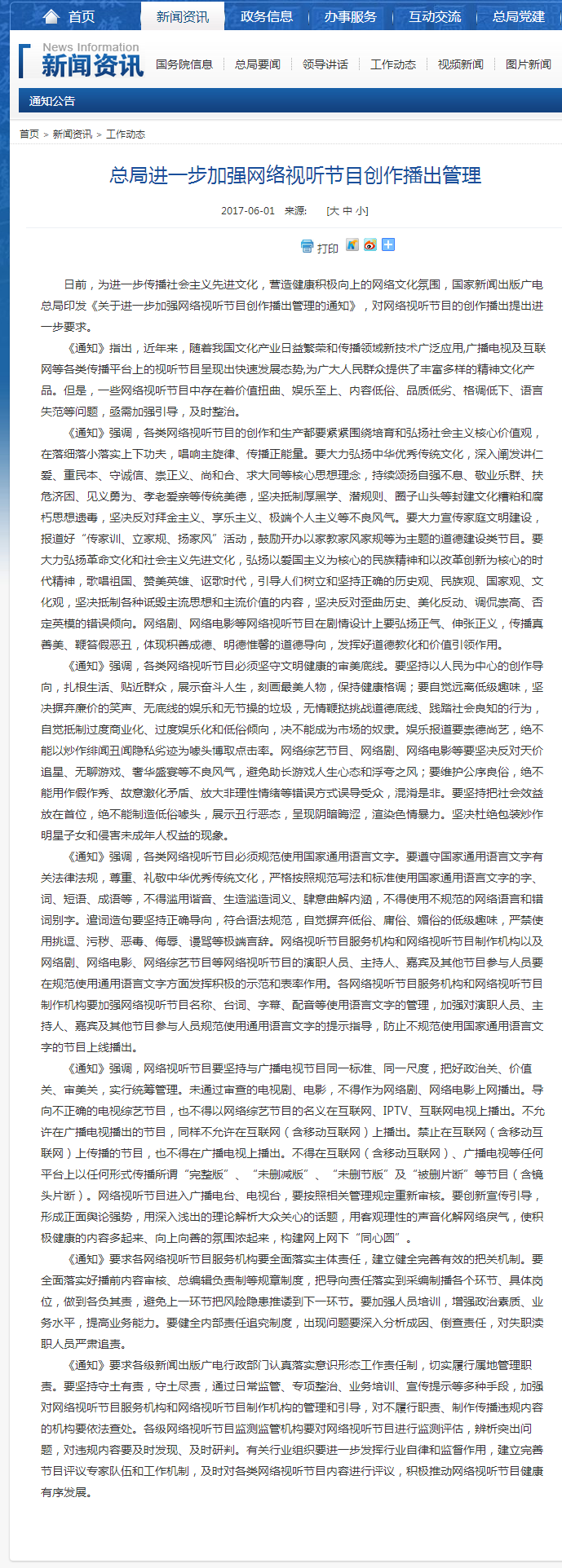 121網(wǎng)絡(luò)視聽節(jié)目創(chuàng)作播出管理.png